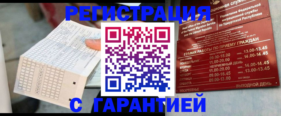 прописка иностранных граждан в Вельске