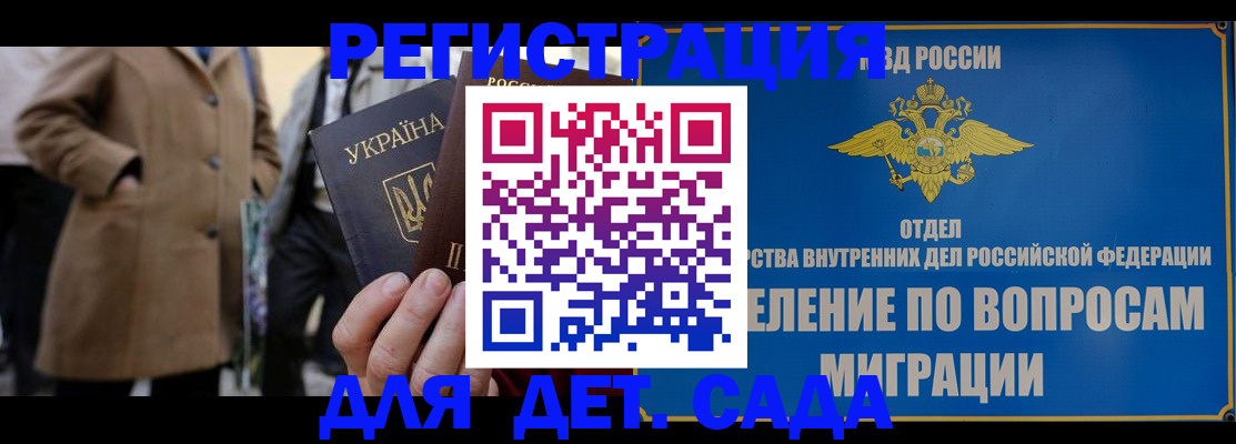 прописка ребенка в Вельске