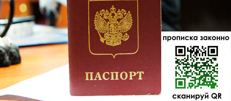прописка в Вельске регистрация в Вельске
